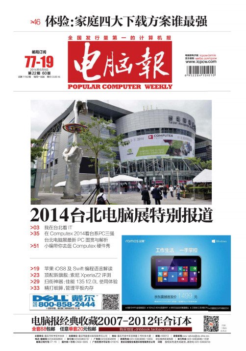 電腦報2014年第22期（體驗：家庭四大下載方案誰最強）.PDF