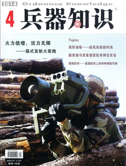 兵器知識2014年04月PDF