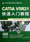 CATIA V5R21快速入門教程光盤下載