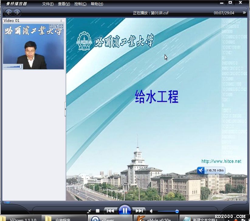 《哈爾濱工業大學 給水工程》32講視頻課程