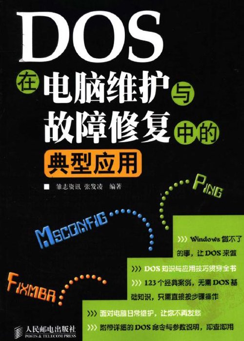 DOS在電腦維護與故障修復中的典型應用.jpg