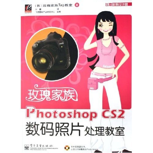 玫瑰家族Photoshop CS2數碼照片處理教室.jpg