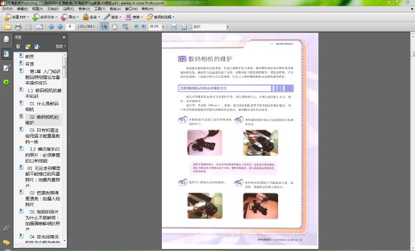 玫瑰家族Photoshop CS2數碼照片處理教室.jpg