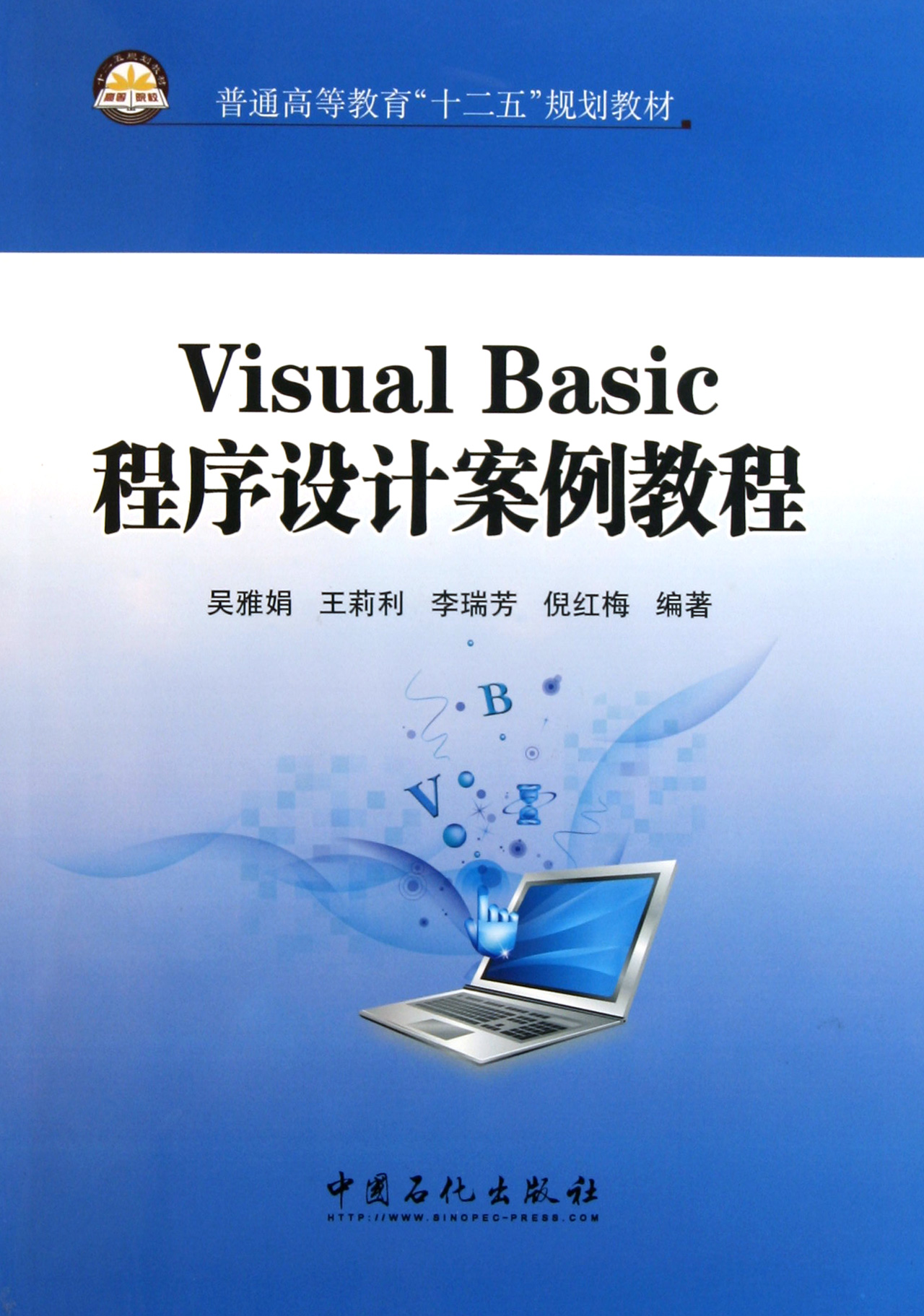 Visual Basic程序設計與應用案例.jpg