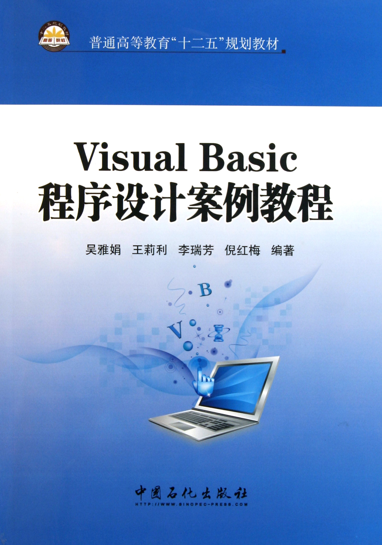 Visual Basic程序設計與應用案例.jpg