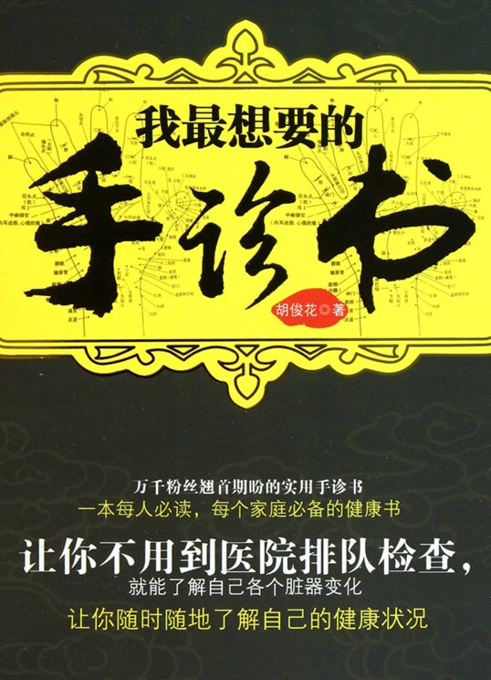 我最想要的手診書.jpg