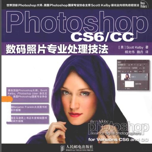 Photoshop CS6 CC數碼照片專業處理技法.jpg