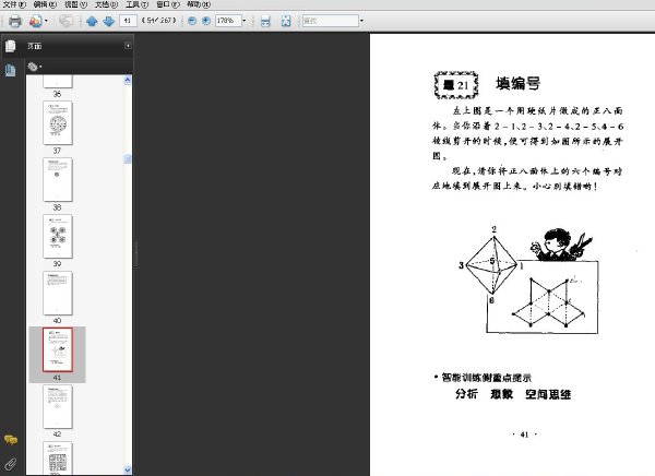 頭腦訓練120題：觀察、思維、推理、判斷.jpg