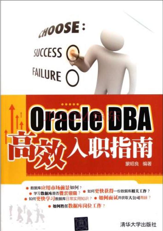 [CropImg]Oracle DBA高效入職指南.jpg