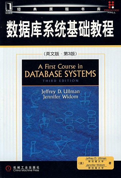 數據庫系統基礎教程.jpg