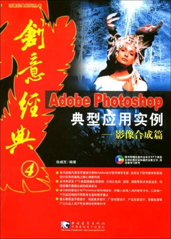 Adobe Photoshop典型應用實例b.jpg