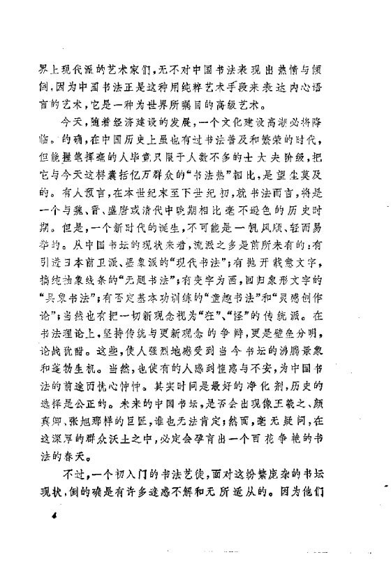 中國的書法藝術與技巧 b.jpg