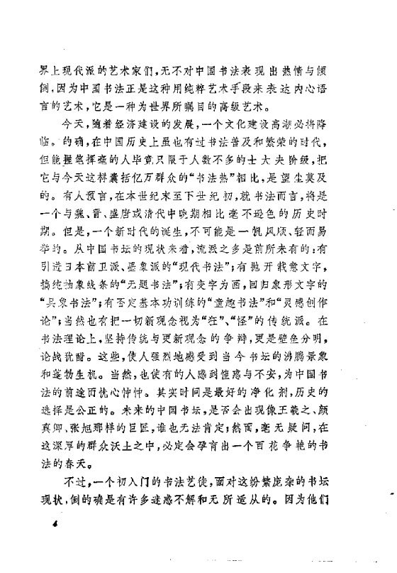 中國的書法藝術與技巧 b.jpg