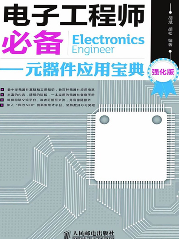 如何成為電子工程師從書系列.jpg