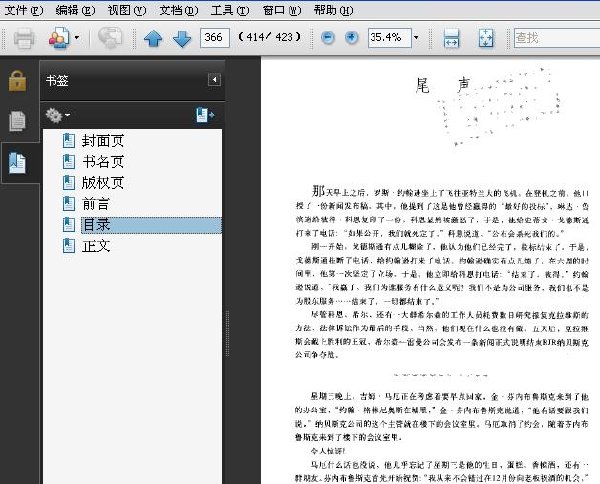 口的野蠻人:歷史上最著名的公司爭奪戰b.jpg