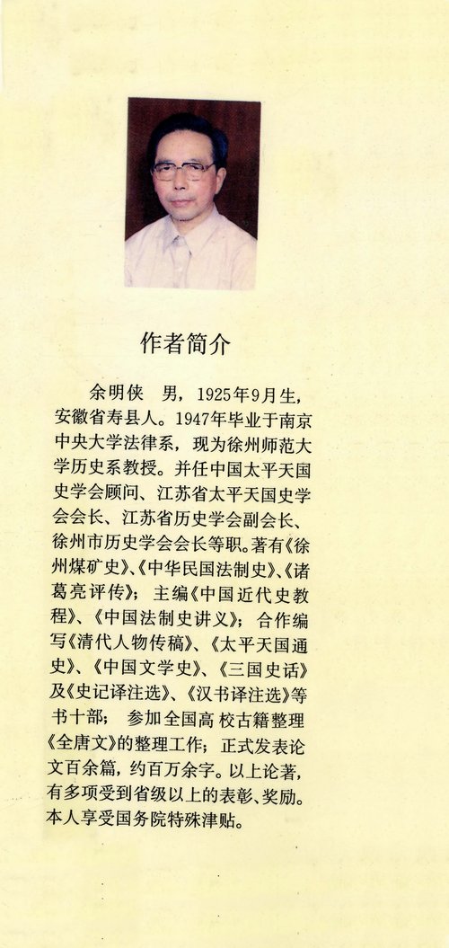 葛亮評傳b.jpg