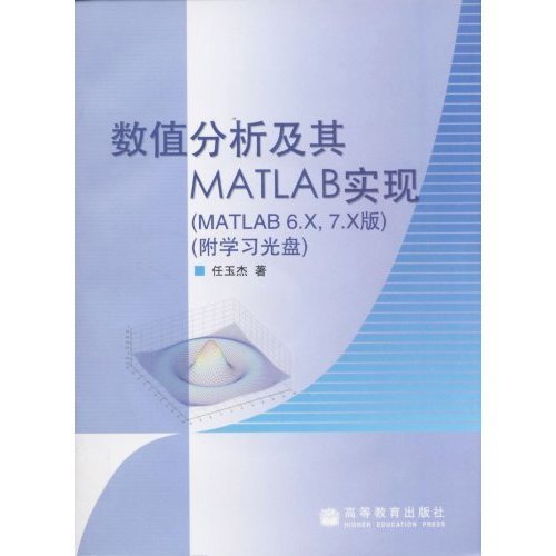 數值分析及其MATLAB實現b.jpg