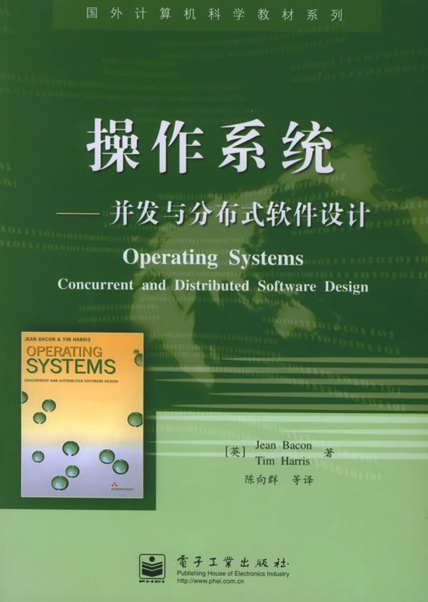操作系統——並發與分布式軟件設計b.jpg