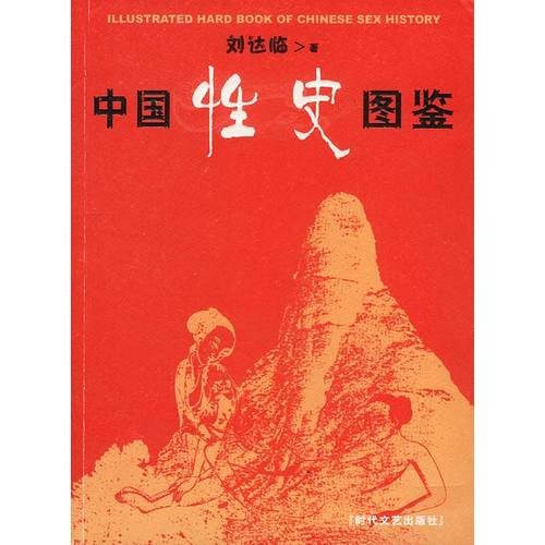 中國性史圖鑒b.jpg