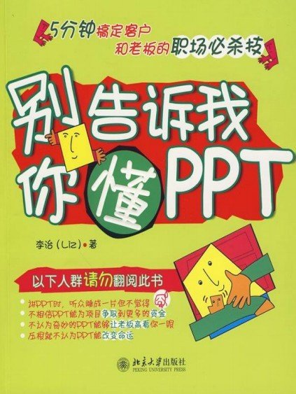 別告訴我你懂PPTb.jpg