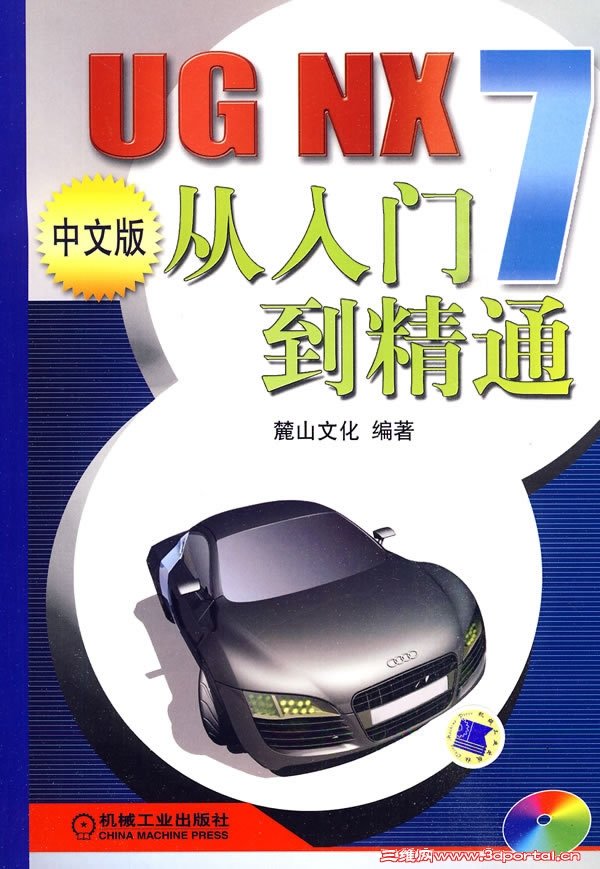 UG NX 70中文版從入門到精通b.jpg