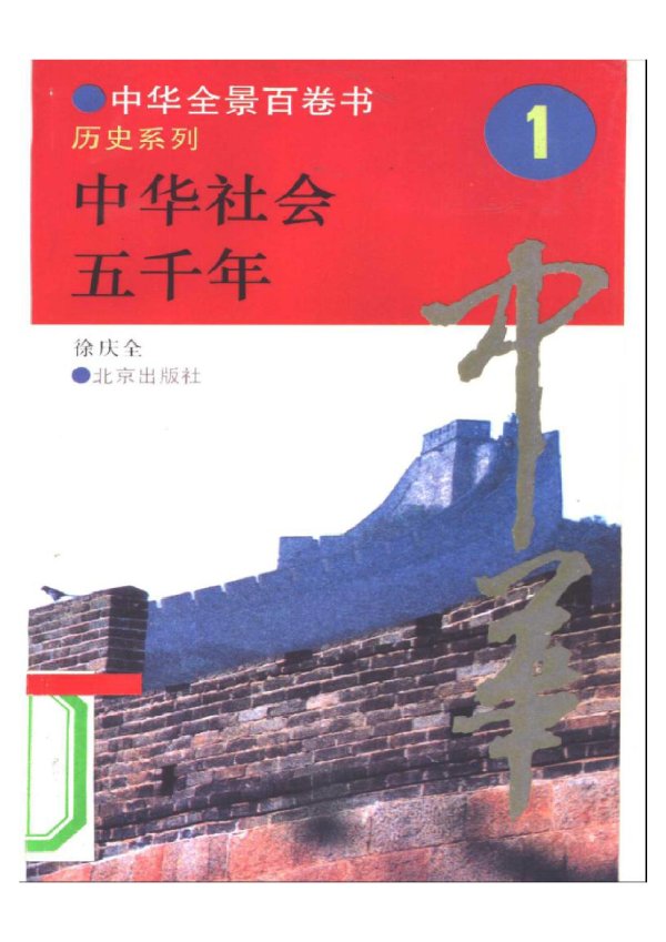 中華全景百卷書b.jpg