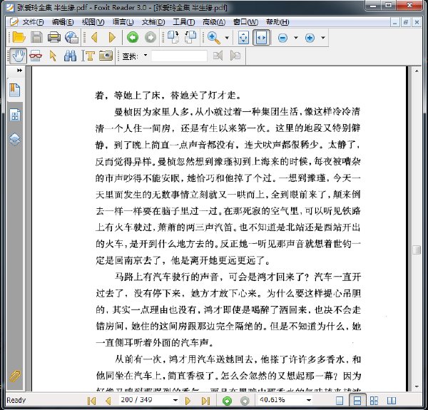張愛玲全集 半生緣b.jpg