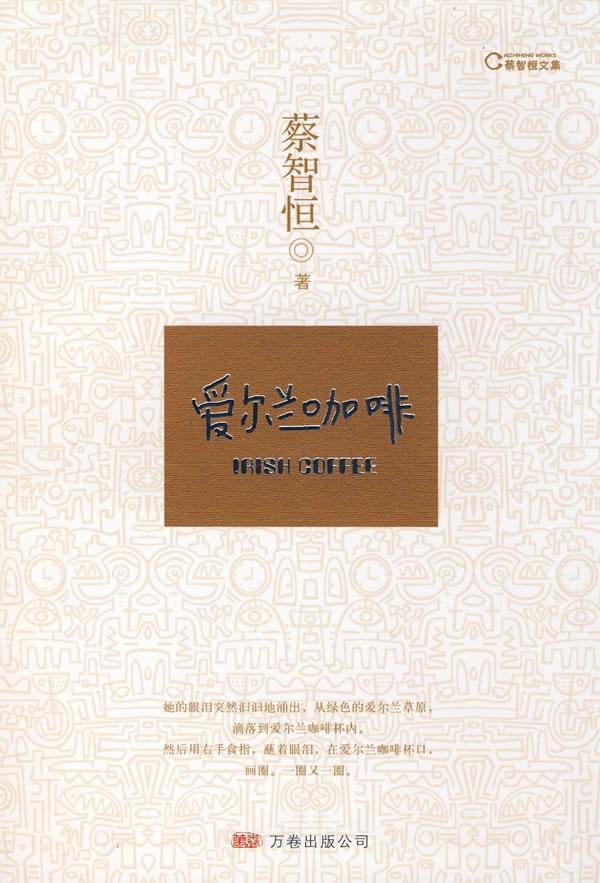 愛爾蘭咖啡.jpg