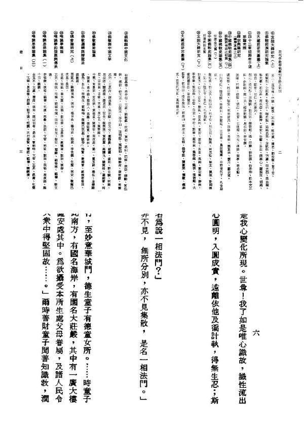 現代佛教學術叢刊.jpg