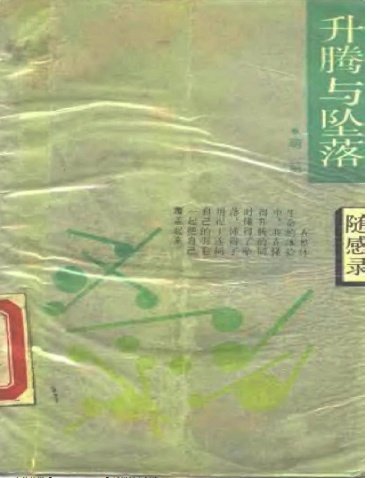 《升騰與墜落.jpg