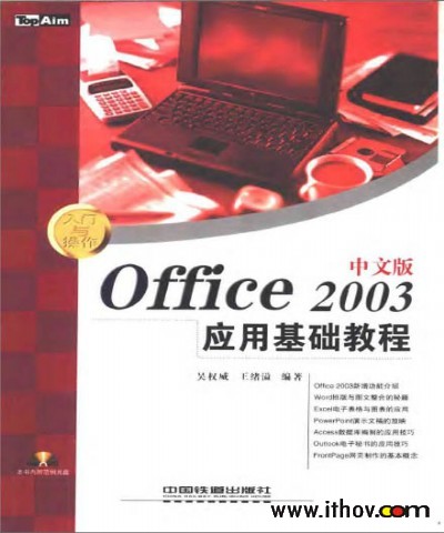 Office 2003中文版應用基礎教程.jpg