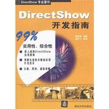 DirectShow開發指南.jpg