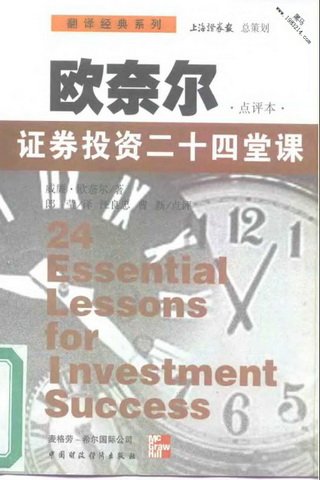 歐奈爾：證券投資二十四堂課.jpg