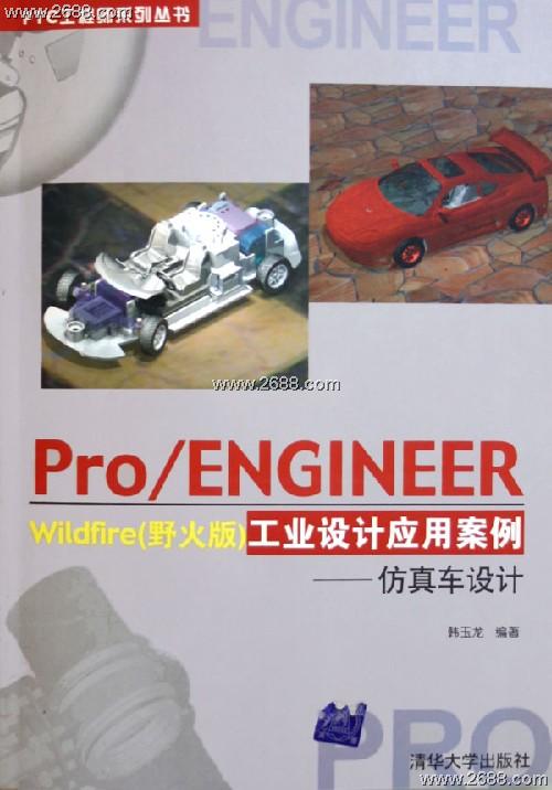 proengineer工業設計應用案例-仿真車設計.jpg