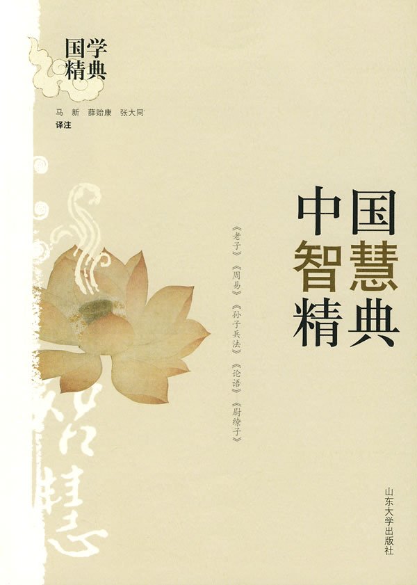 中國智慧精典.jpg