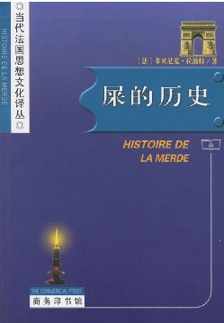 屎的歷史.jpg