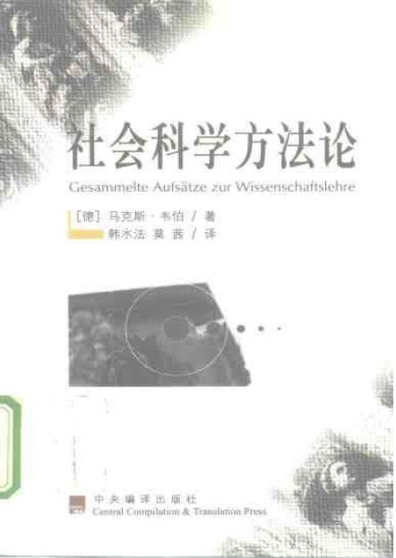 社會科學方法論.jpg