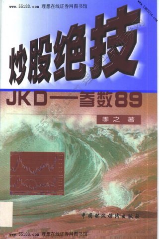 《炒股絕技JKD：參數89.jpg