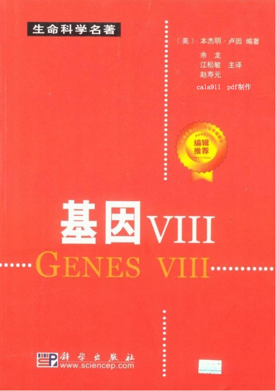 基因VIII.jpg