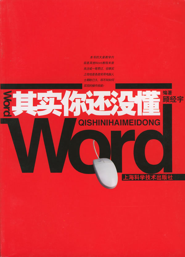 其實你還沒懂word.jpg