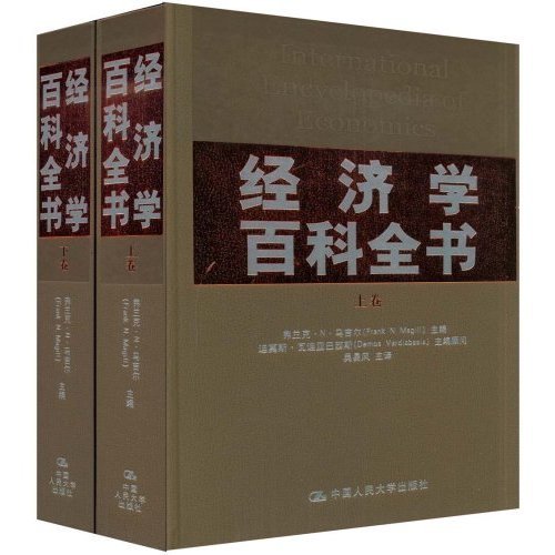 經濟學百科全書.jpg