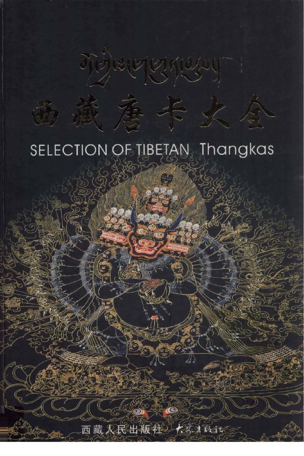 西藏唐卡大全 .jpg