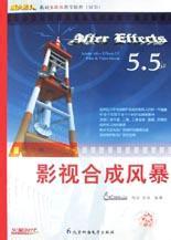 After Effects 5 5影視合成風暴---電子版.jpg