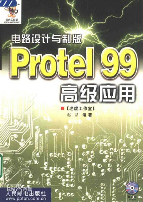 Protel 99高級應用.jpg