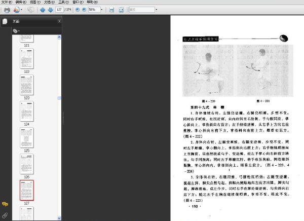 陳式太極拳體用全書..jpg