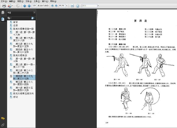 陳氏太極拳3..jpg