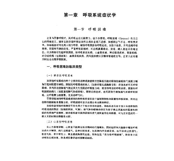 內科疾病診斷與鑒別診斷學..jpg