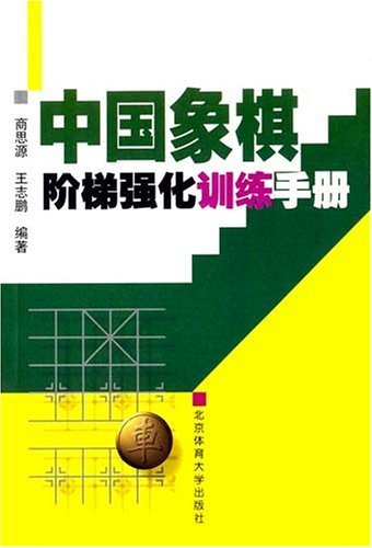中國象棋階梯強化訓練手冊.jpg