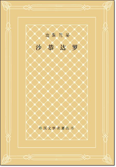 沙恭達羅.jpg