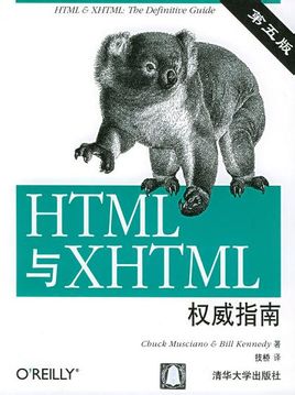 HTML與XHTML權威指南.jpg